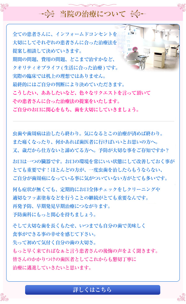当院の治療について